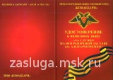 ЗА СЛУЖБУ НА ПОГРАНИЧНОЙ ЗАСТАВЕ ПАРХОМЕНКО МГБ ЛНР